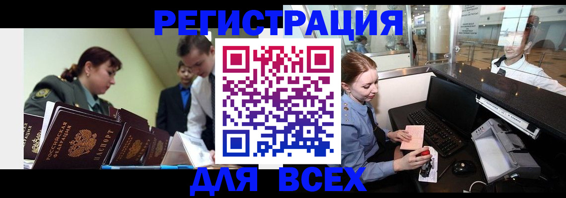 купить прописку в Сахалинской области